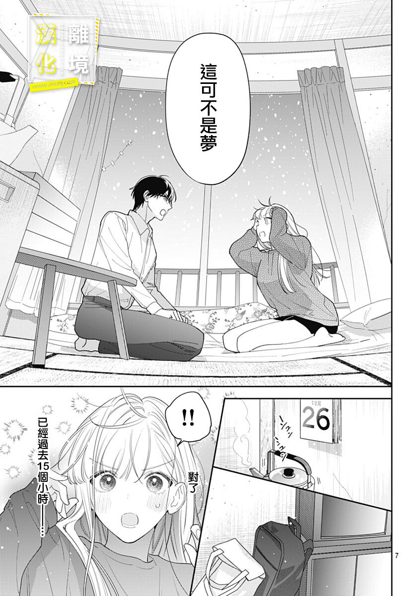 《想要更近一步的两人》漫画最新章节第45话免费下拉式在线观看章节第【8】张图片