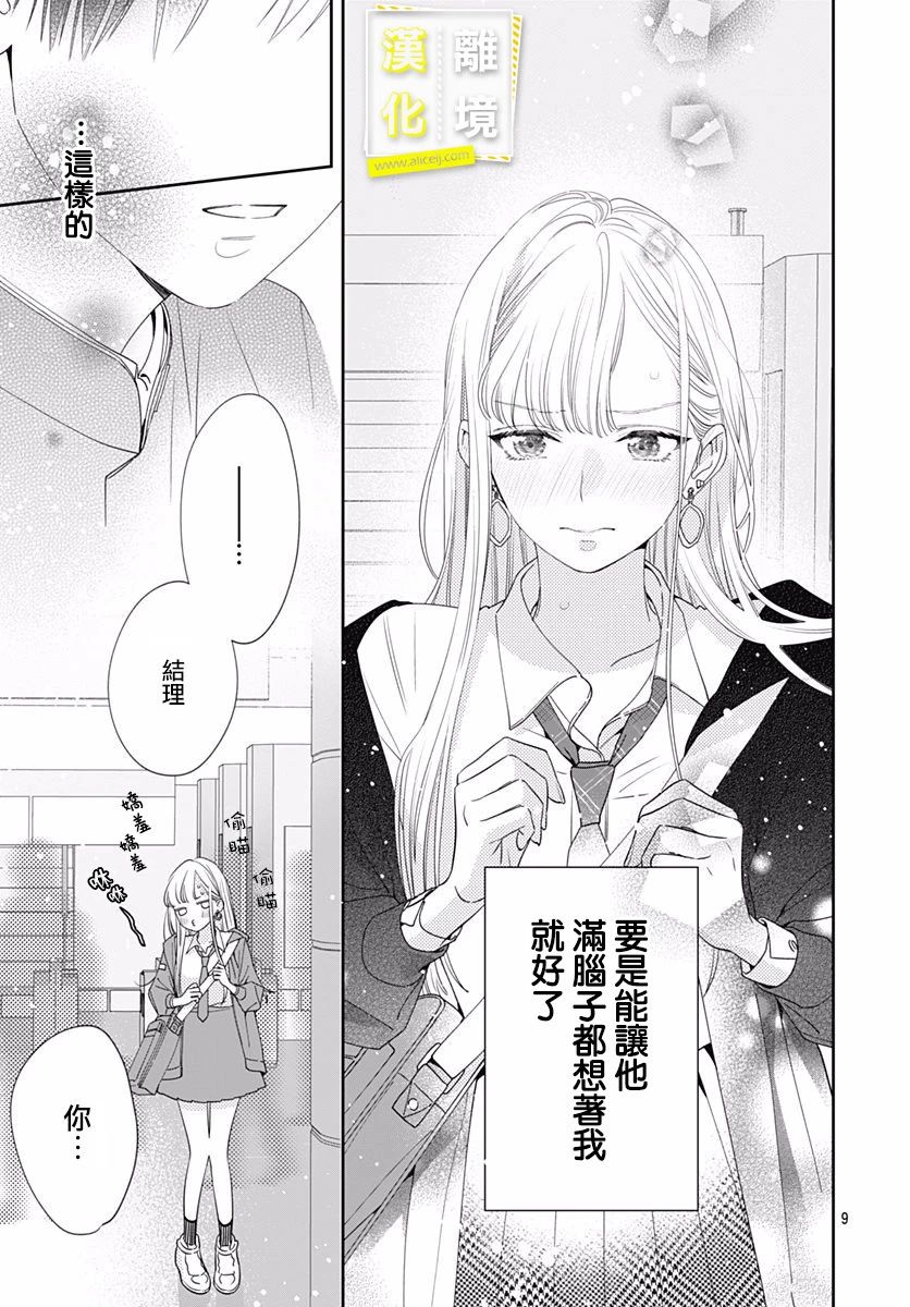 《想要更近一步的两人》漫画最新章节第2话免费下拉式在线观看章节第【9】张图片