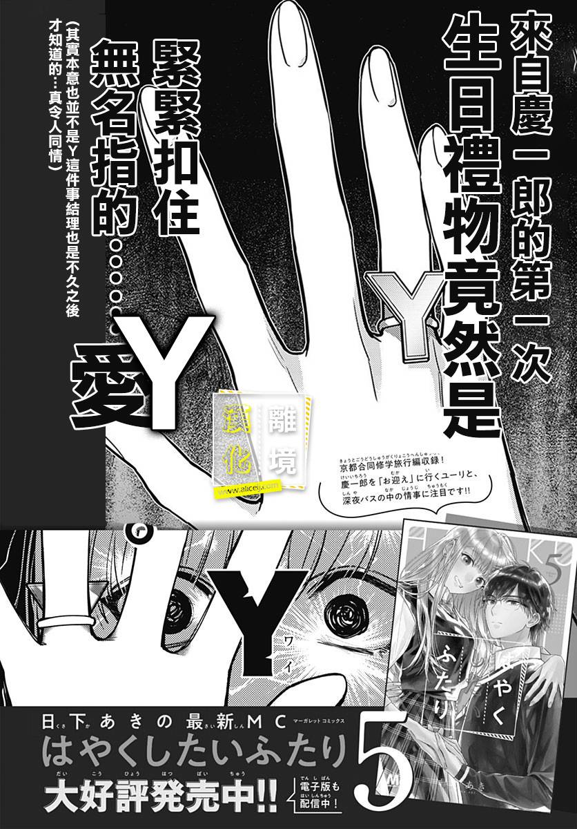 《想要更近一步的两人》漫画最新章节第34话免费下拉式在线观看章节第【29】张图片