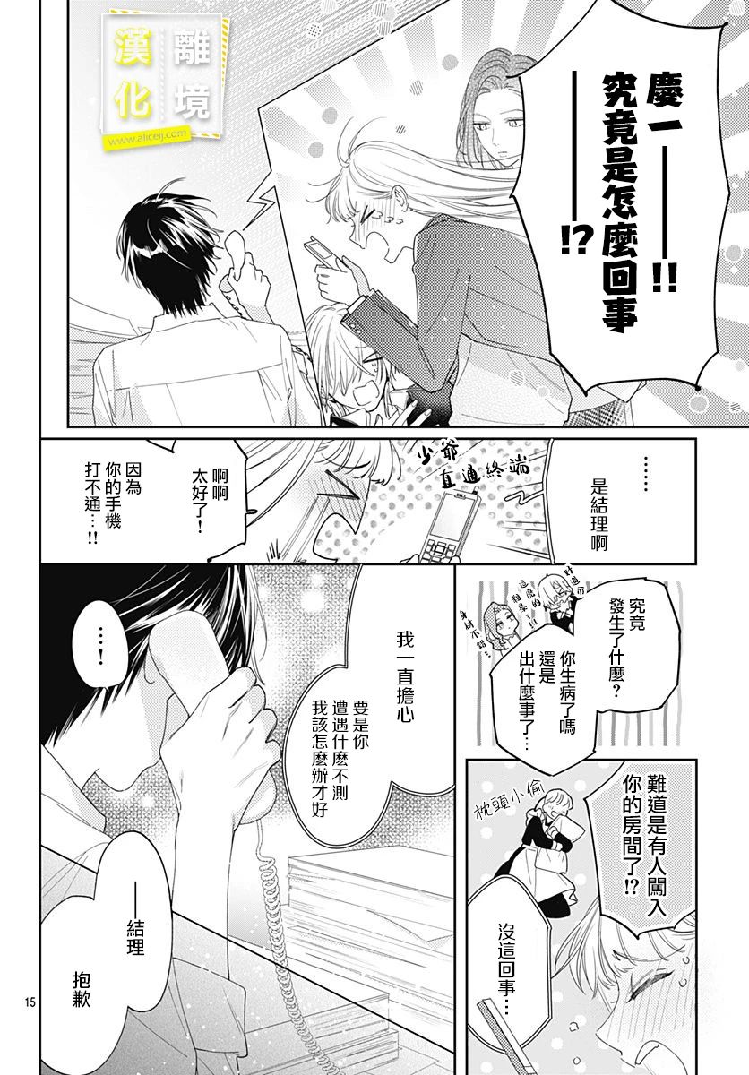 《想要更近一步的两人》漫画最新章节第27话免费下拉式在线观看章节第【15】张图片