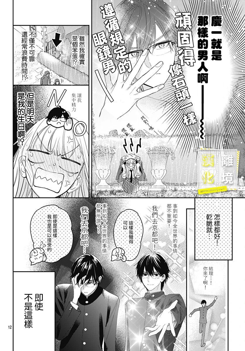 《想要更近一步的两人》漫画最新章节第28话免费下拉式在线观看章节第【12】张图片