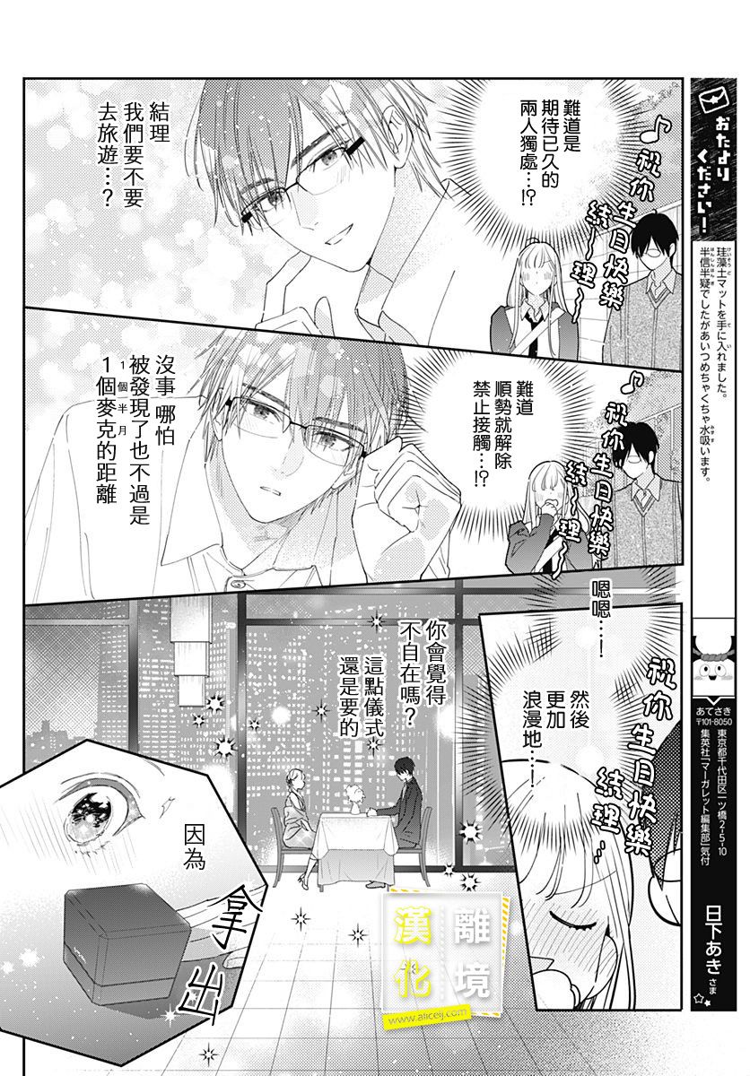 《想要更近一步的两人》漫画最新章节第26话免费下拉式在线观看章节第【4】张图片