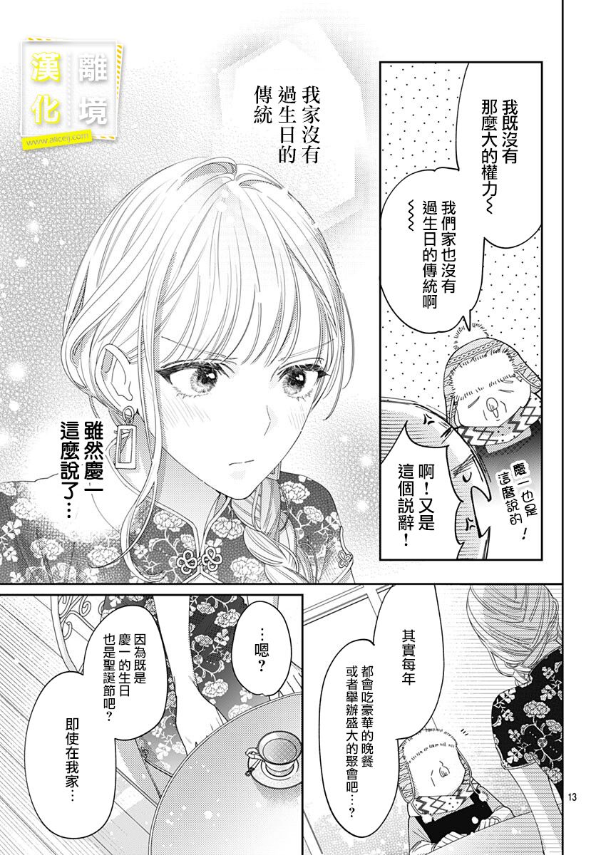 《想要更近一步的两人》漫画最新章节第39话免费下拉式在线观看章节第【13】张图片