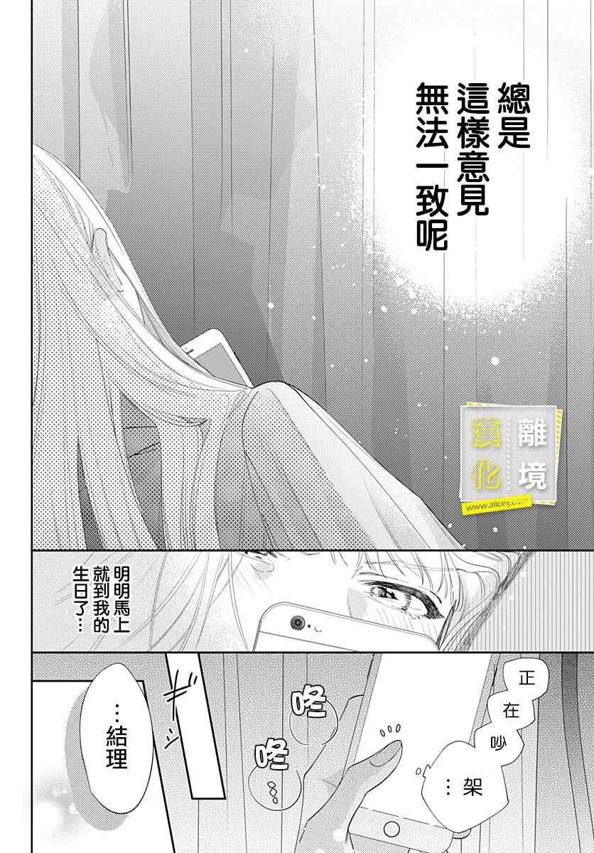 《想要更近一步的两人》漫画最新章节第29话免费下拉式在线观看章节第【18】张图片