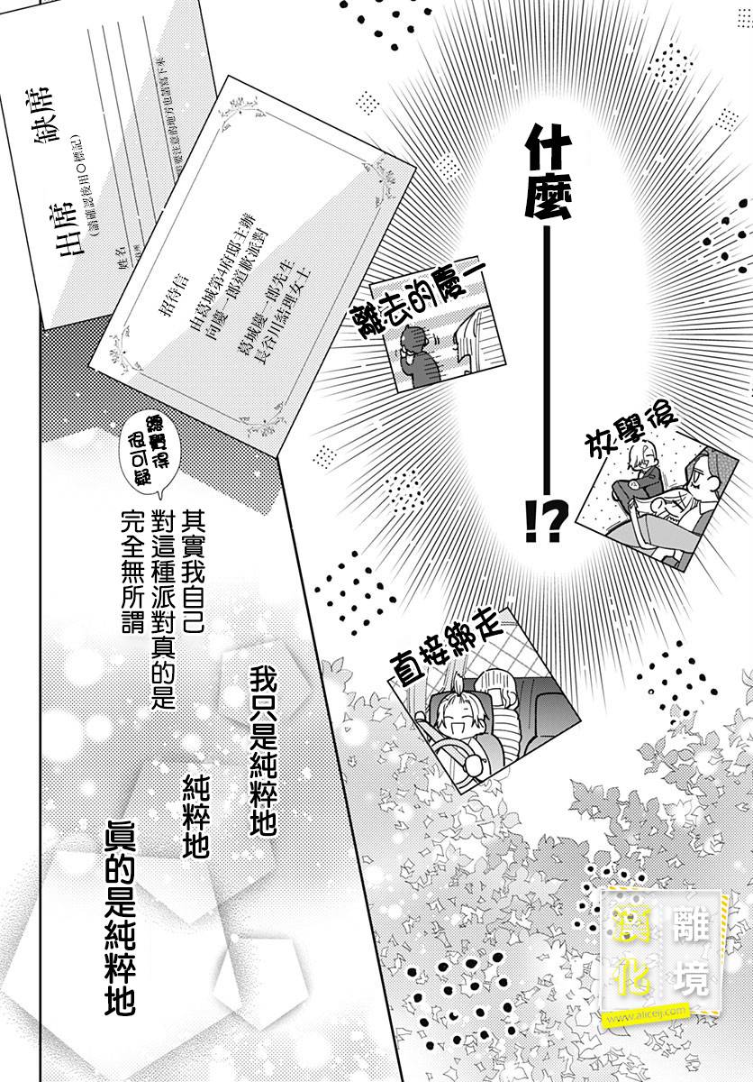 《想要更近一步的两人》漫画最新章节第34话免费下拉式在线观看章节第【10】张图片