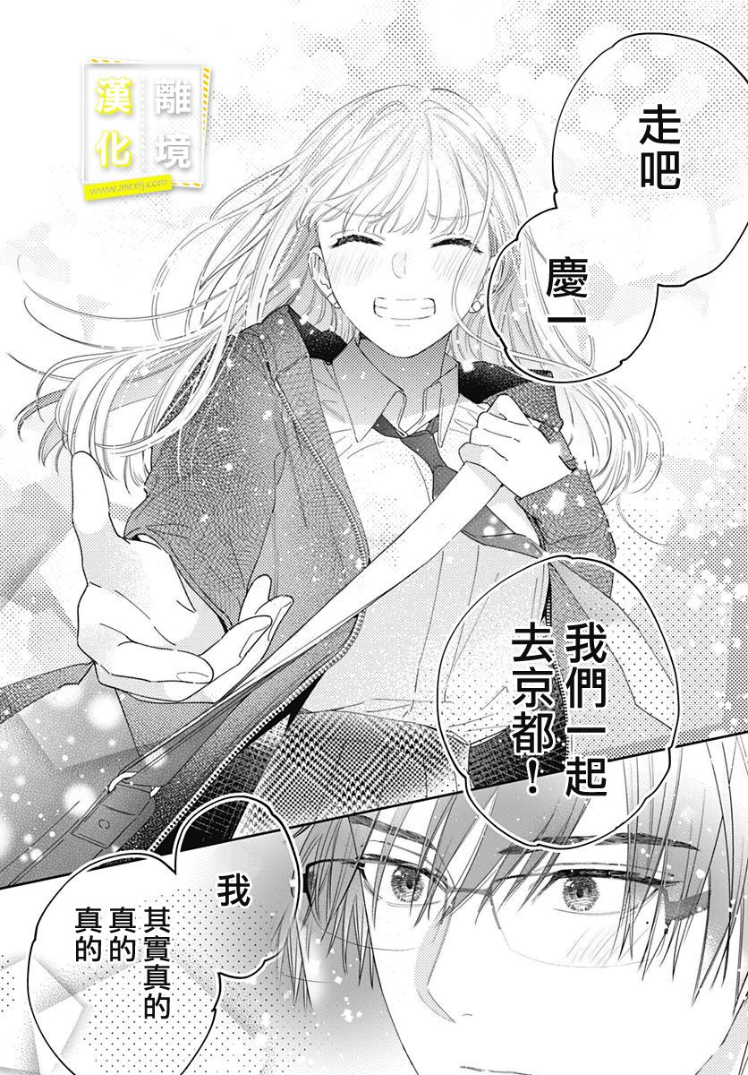 《想要更近一步的两人》漫画最新章节第26话免费下拉式在线观看章节第【18】张图片