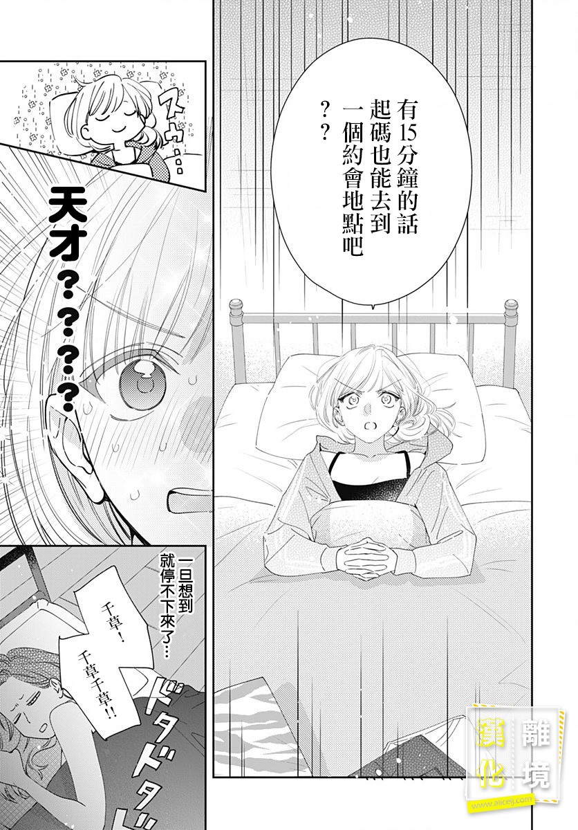 《想要更近一步的两人》漫画最新章节第9话免费下拉式在线观看章节第【11】张图片