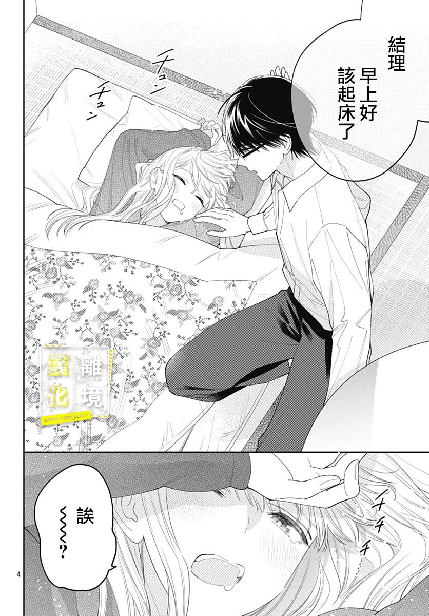 《想要更近一步的两人》漫画最新章节第45话免费下拉式在线观看章节第【5】张图片