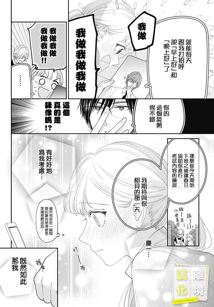 《想要更近一步的两人》漫画最新章节第16话免费下拉式在线观看章节第【16】张图片