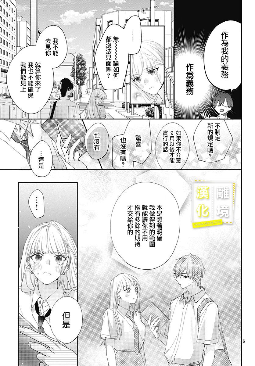 《想要更近一步的两人》漫画最新章节第15话免费下拉式在线观看章节第【6】张图片