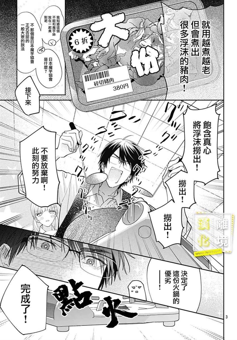 《想要更近一步的两人》漫画最新章节第48话免费下拉式在线观看章节第【3】张图片