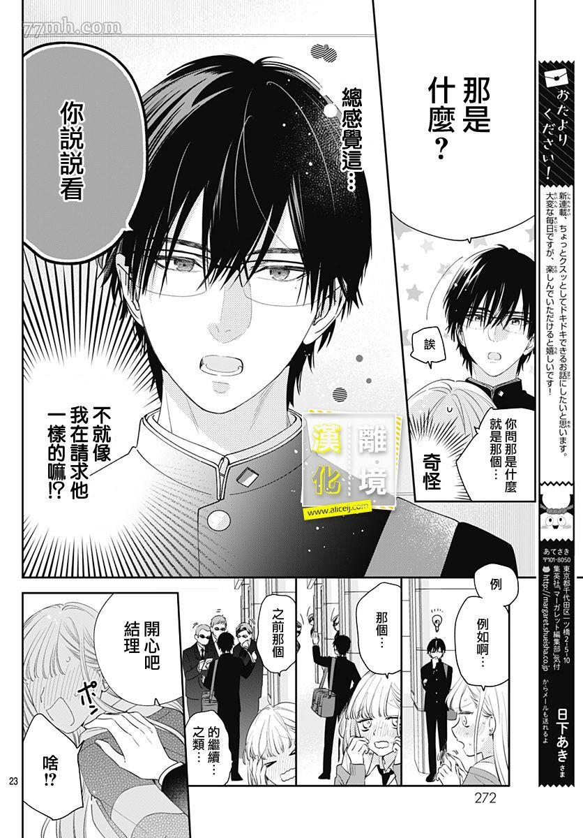 《想要更近一步的两人》漫画最新章节第1话免费下拉式在线观看章节第【23】张图片