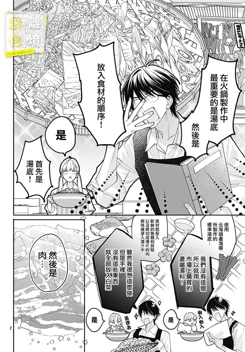 《想要更近一步的两人》漫画最新章节第48话免费下拉式在线观看章节第【2】张图片