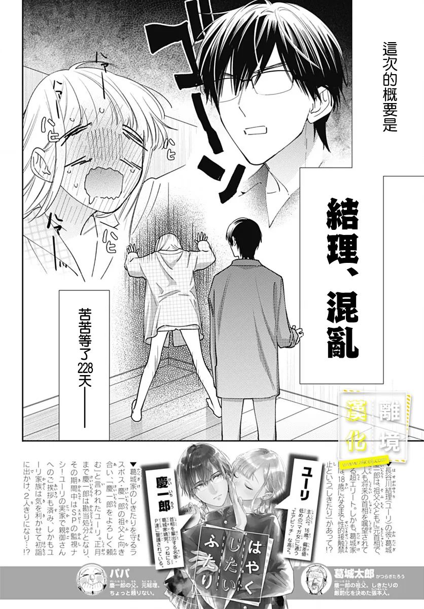 《想要更近一步的两人》漫画最新章节第53话免费下拉式在线观看章节第【8】张图片