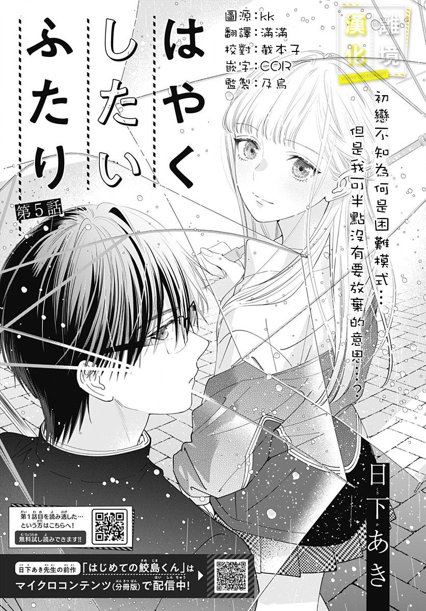 《想要更近一步的两人》漫画最新章节第5话免费下拉式在线观看章节第【1】张图片