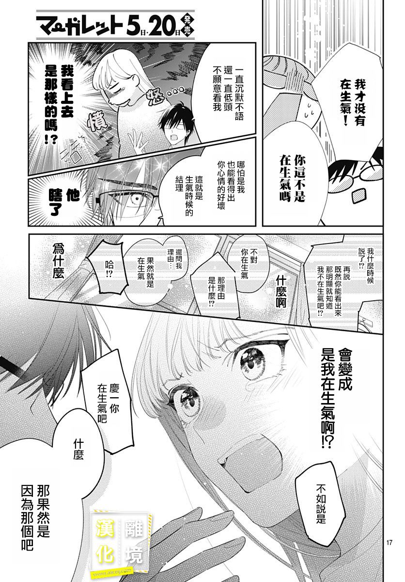 《想要更近一步的两人》漫画最新章节第18话免费下拉式在线观看章节第【17】张图片