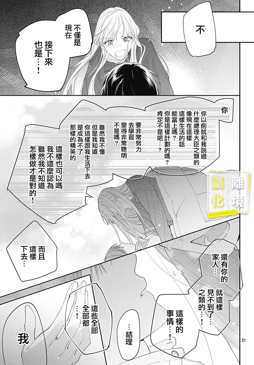 《想要更近一步的两人》漫画最新章节第46话免费下拉式在线观看章节第【21】张图片