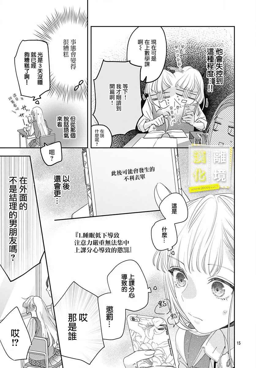 《想要更近一步的两人》漫画最新章节第3话免费下拉式在线观看章节第【15】张图片