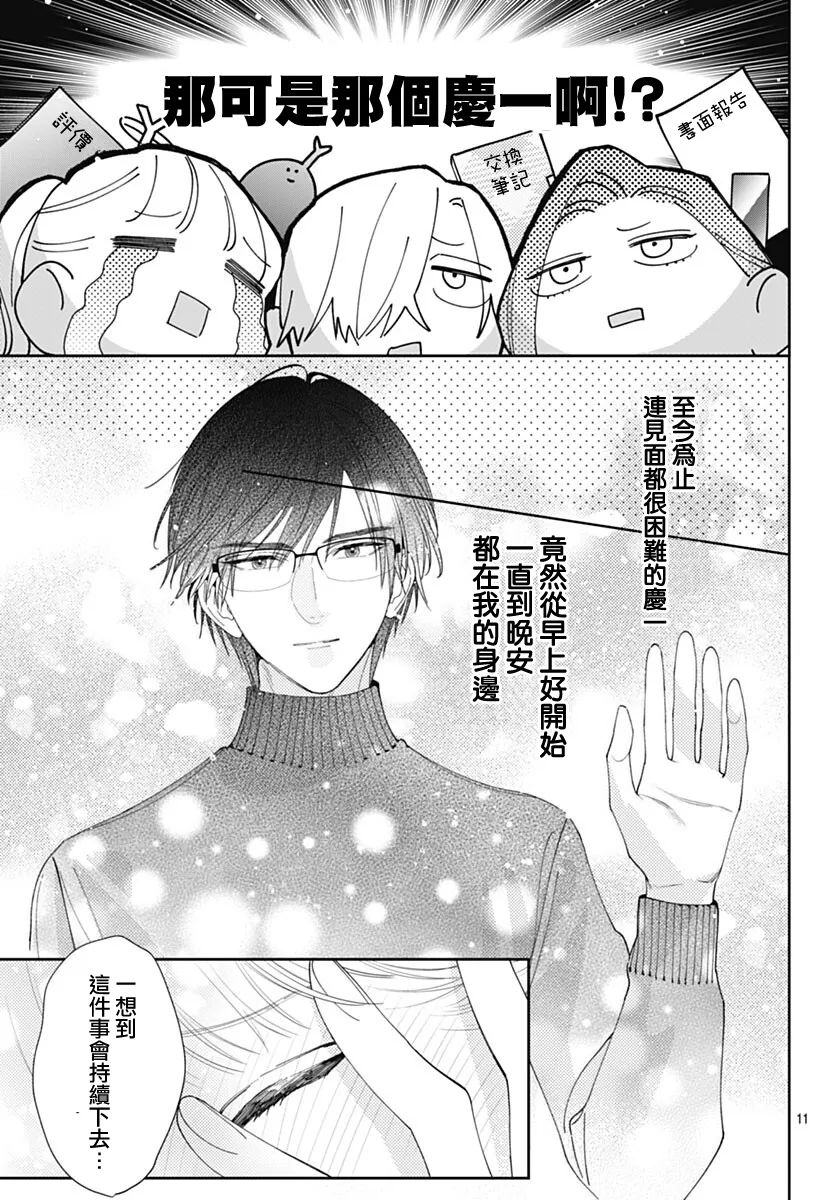 《想要更近一步的两人》漫画最新章节第46话免费下拉式在线观看章节第【11】张图片