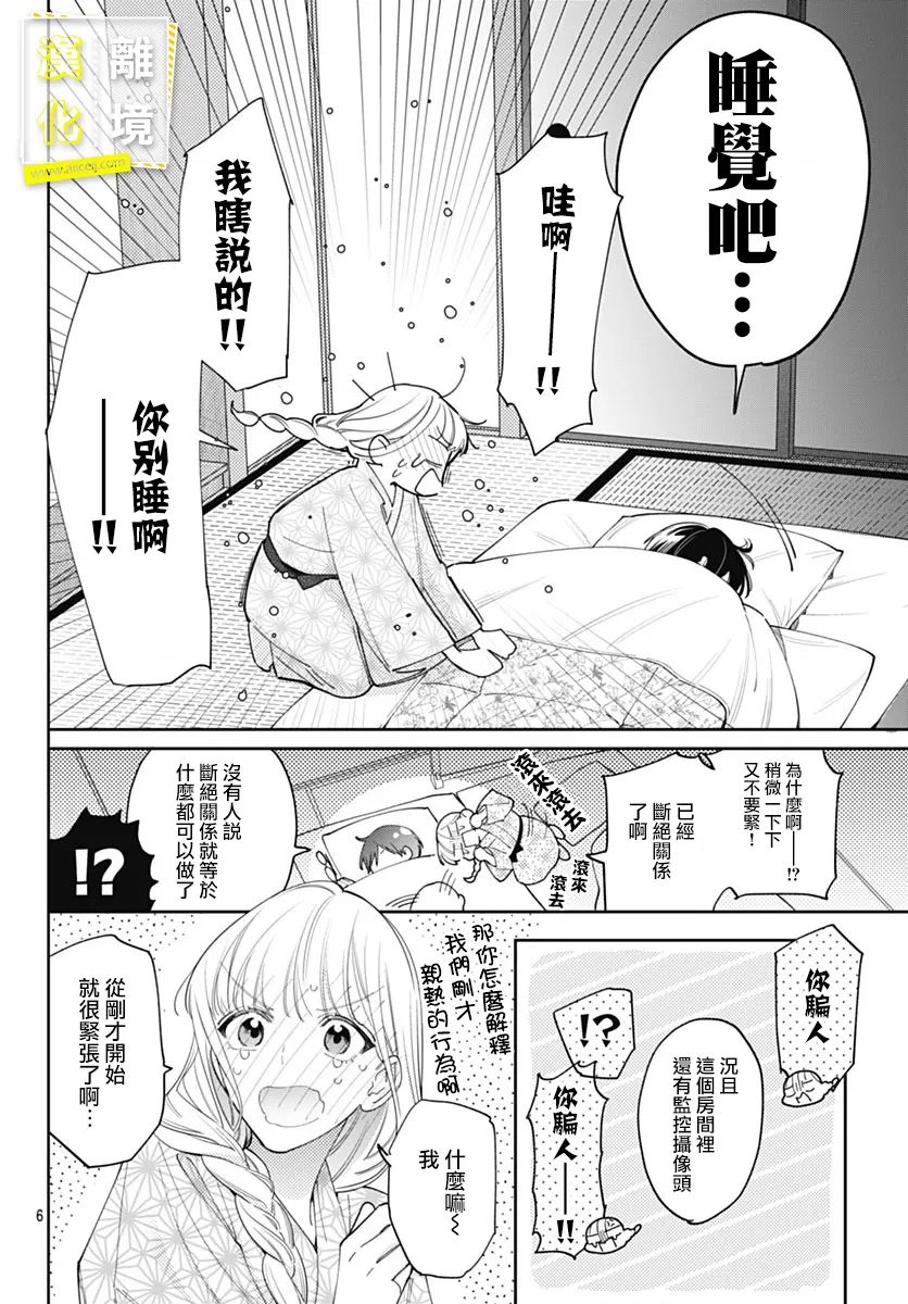 《想要更近一步的两人》漫画最新章节番外篇01免费下拉式在线观看章节第【6】张图片