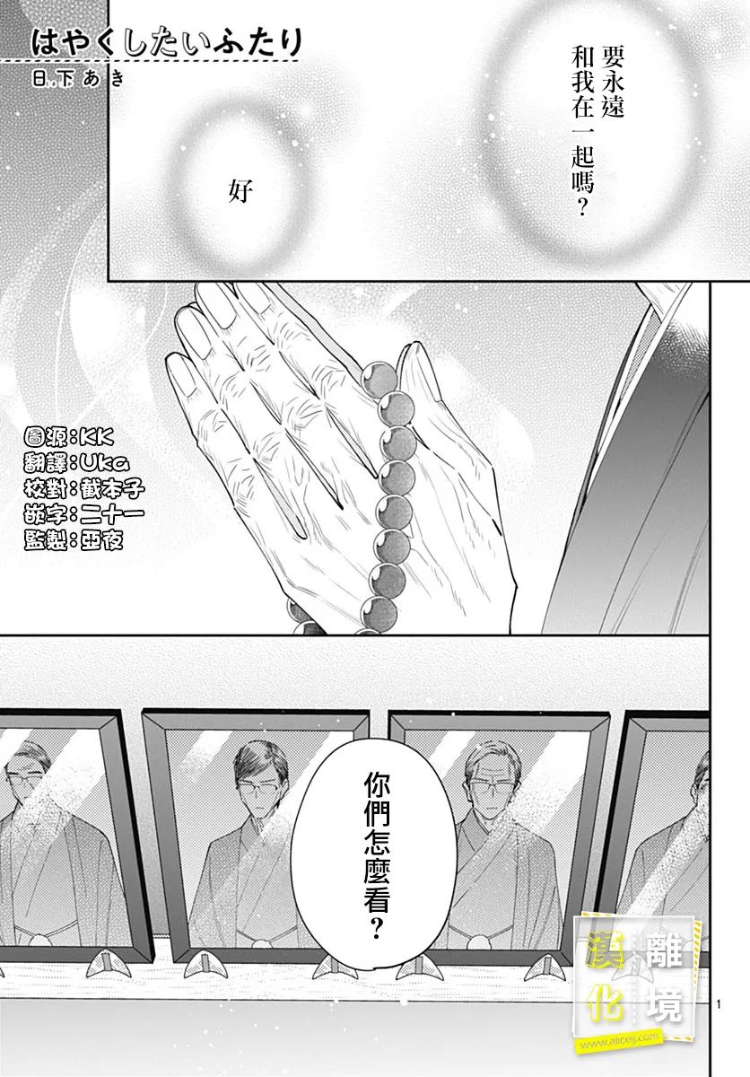 《想要更近一步的两人》漫画最新章节第51话免费下拉式在线观看章节第【1】张图片