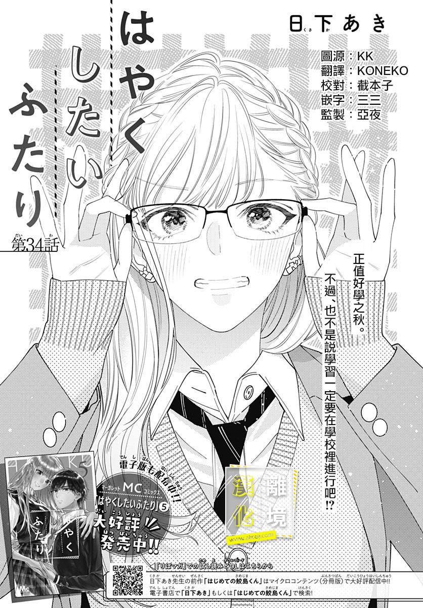 《想要更近一步的两人》漫画最新章节第34话免费下拉式在线观看章节第【1】张图片