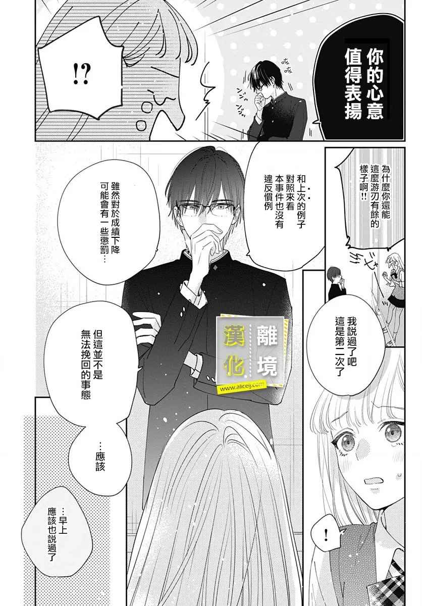 《想要更近一步的两人》漫画最新章节第3话免费下拉式在线观看章节第【22】张图片