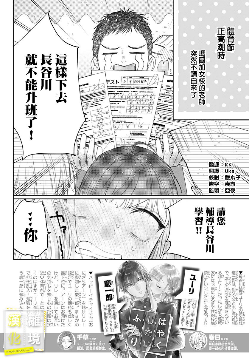 《想要更近一步的两人》漫画最新章节第25话免费下拉式在线观看章节第【2】张图片