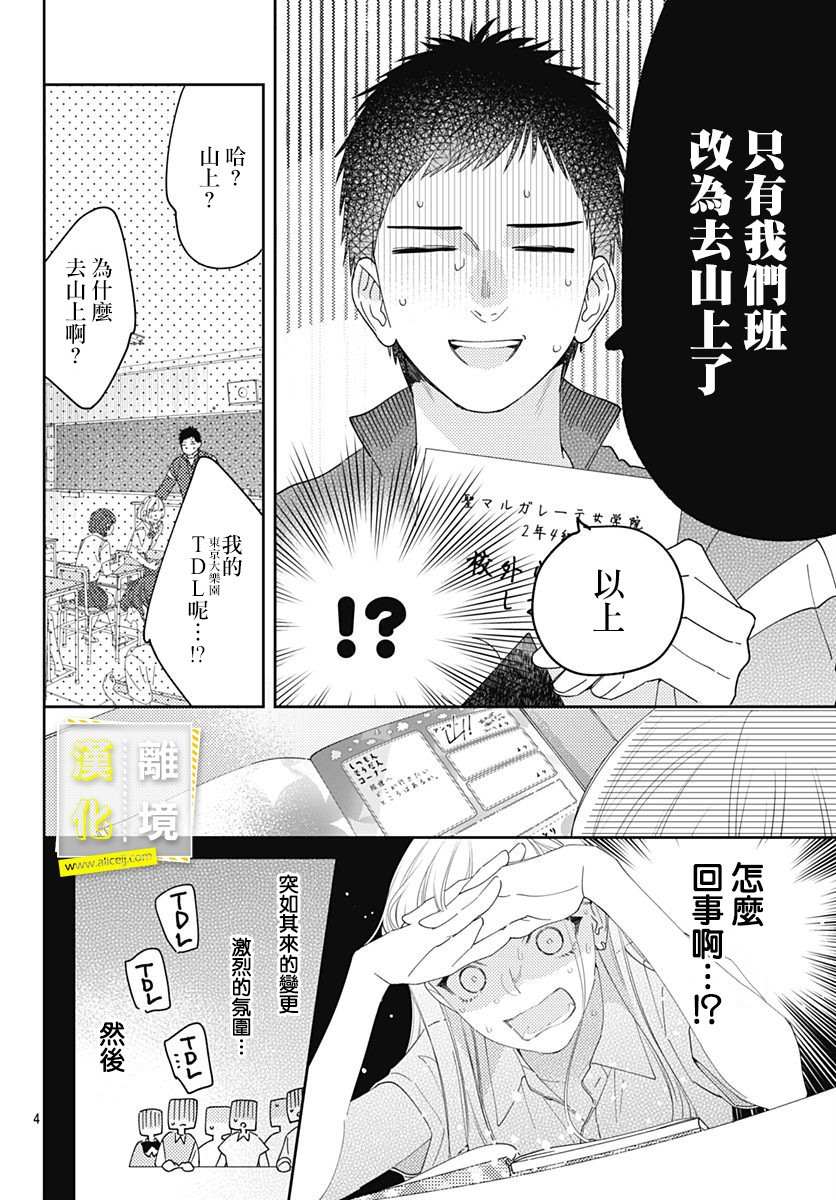 《想要更近一步的两人》漫画最新章节第13话免费下拉式在线观看章节第【4】张图片