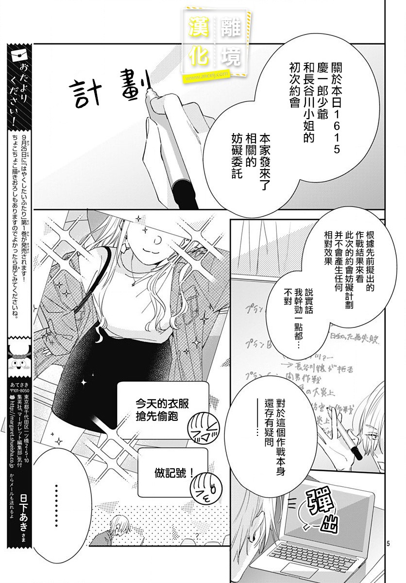 《想要更近一步的两人》漫画最新章节第9话免费下拉式在线观看章节第【5】张图片