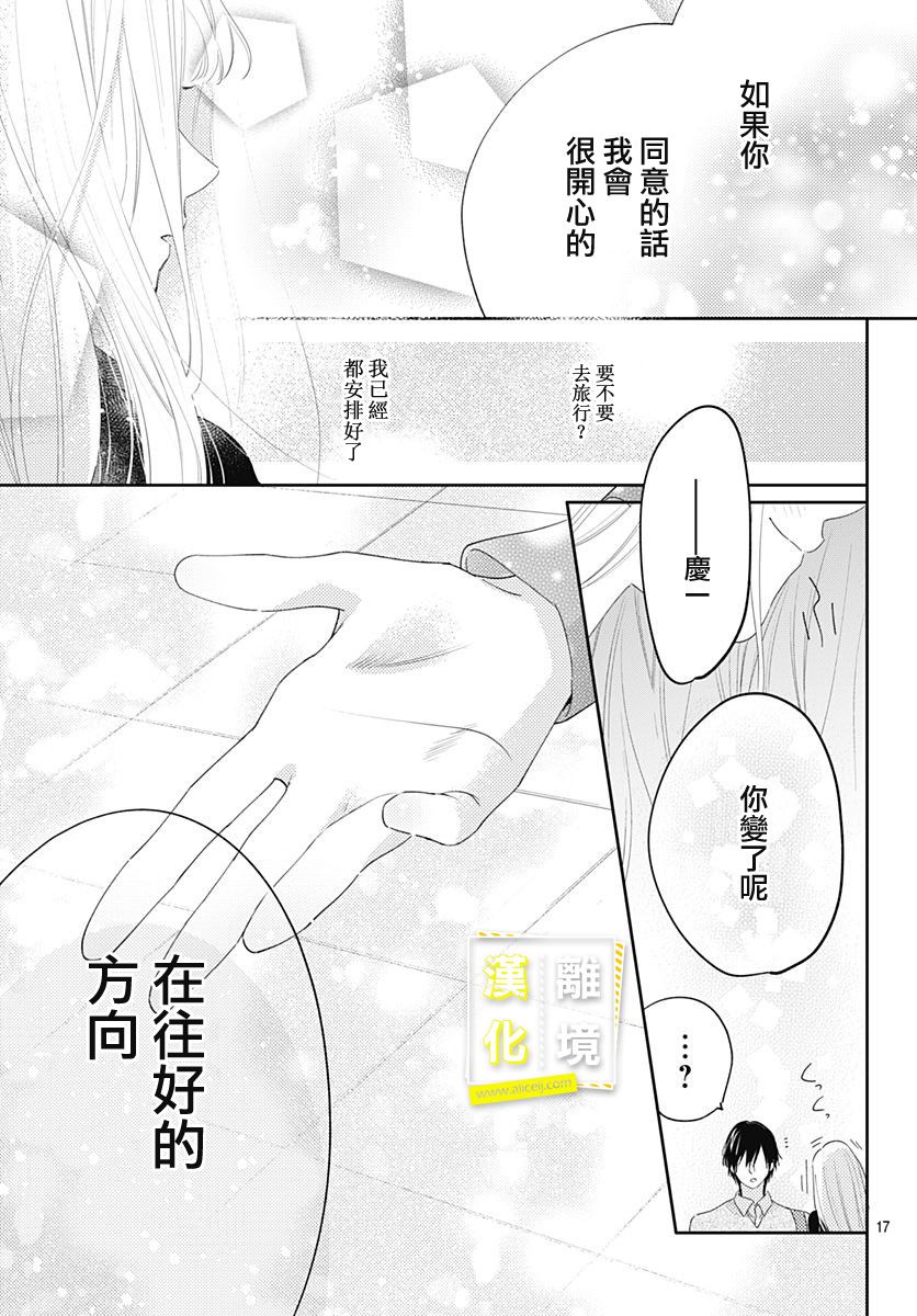 《想要更近一步的两人》漫画最新章节第26话免费下拉式在线观看章节第【17】张图片