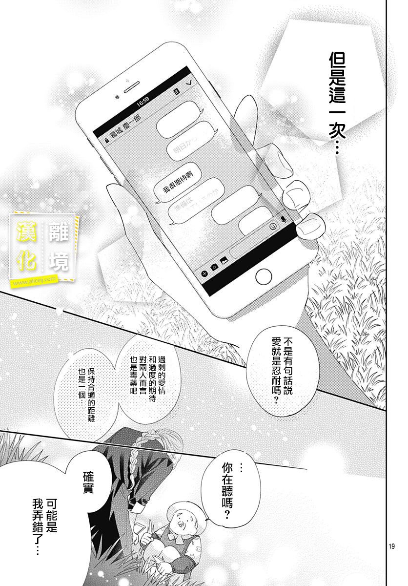 《想要更近一步的两人》漫画最新章节第19话免费下拉式在线观看章节第【19】张图片