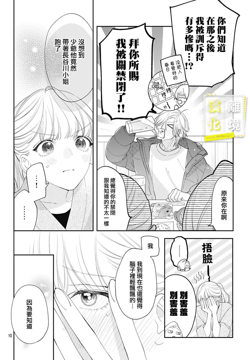 《想要更近一步的两人》漫画最新章节第46话免费下拉式在线观看章节第【10】张图片