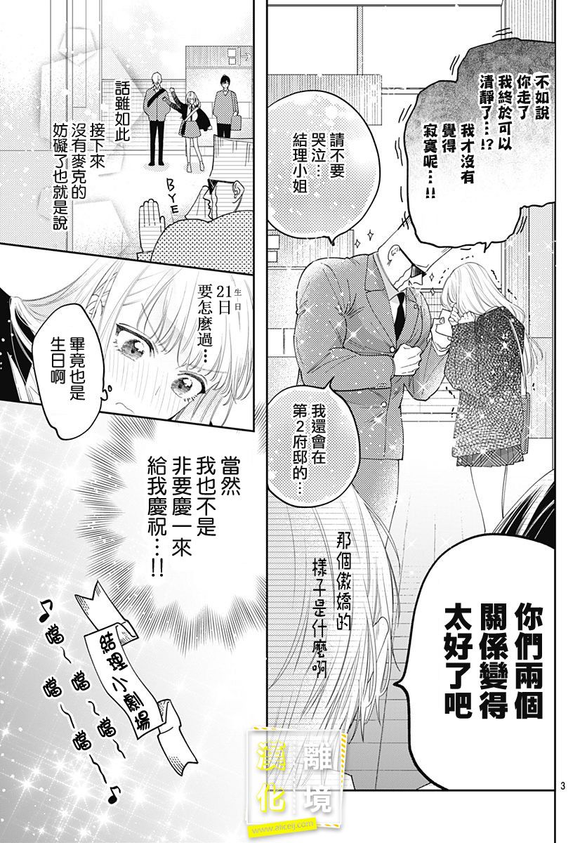 《想要更近一步的两人》漫画最新章节第26话免费下拉式在线观看章节第【3】张图片