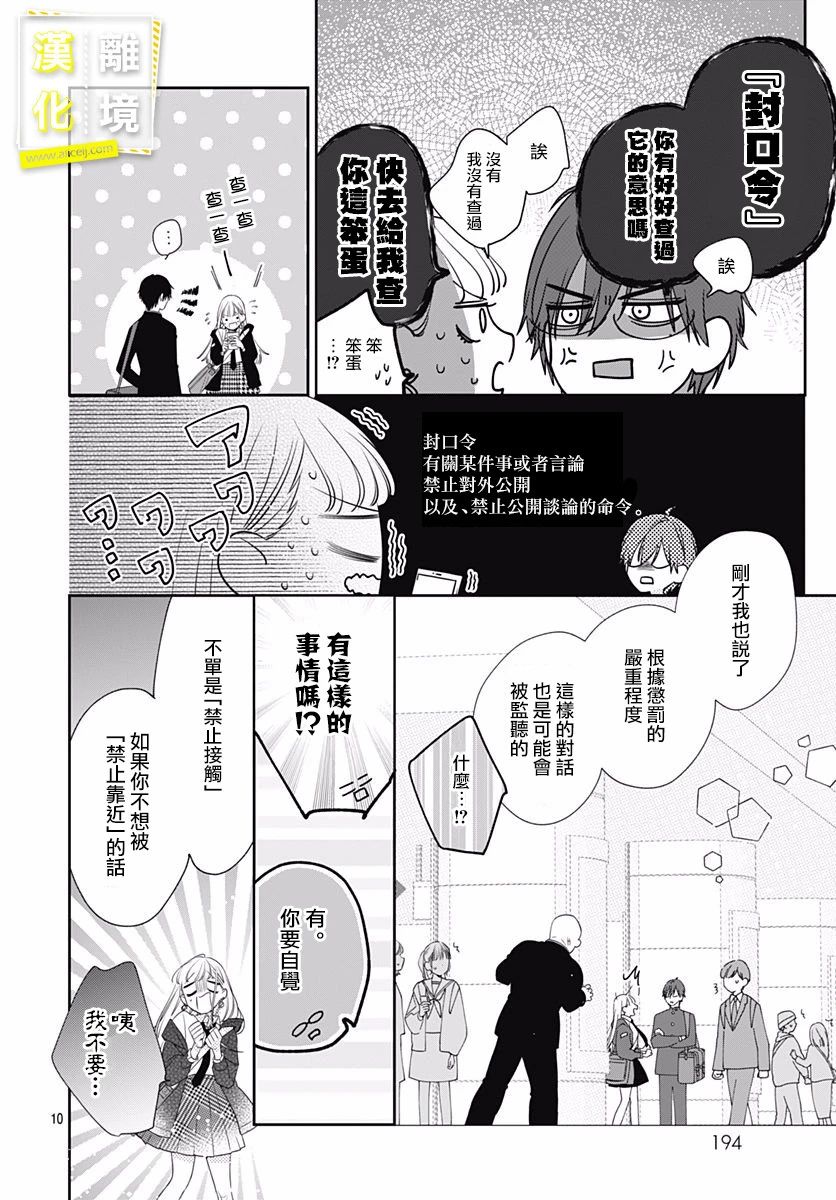 《想要更近一步的两人》漫画最新章节第2话免费下拉式在线观看章节第【10】张图片