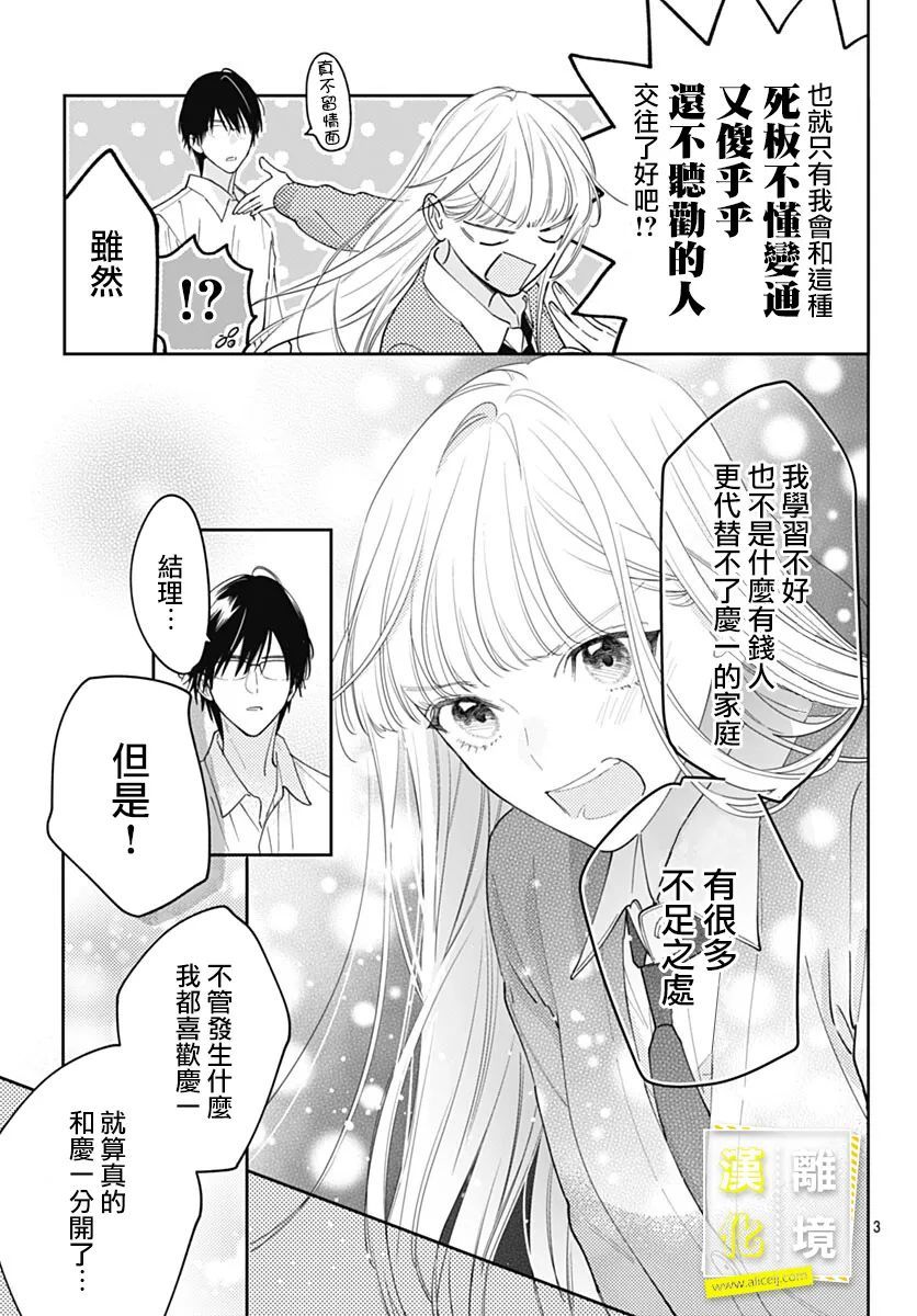 《想要更近一步的两人》漫画最新章节第49话免费下拉式在线观看章节第【3】张图片