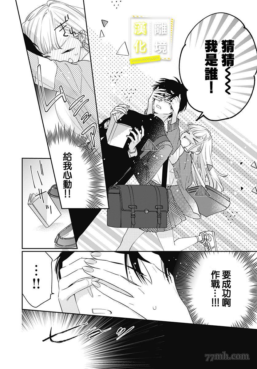 《想要更近一步的两人》漫画最新章节第1话免费下拉式在线观看章节第【19】张图片