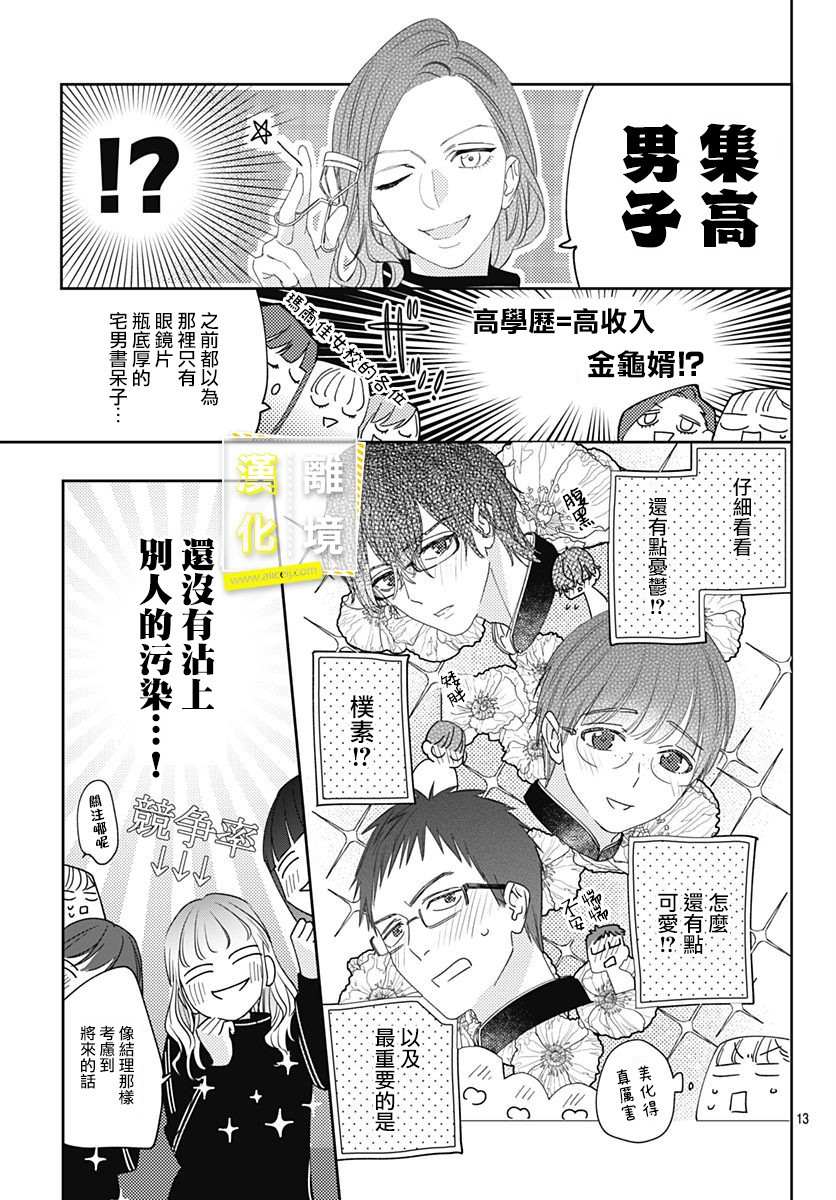 《想要更近一步的两人》漫画最新章节第13话免费下拉式在线观看章节第【13】张图片