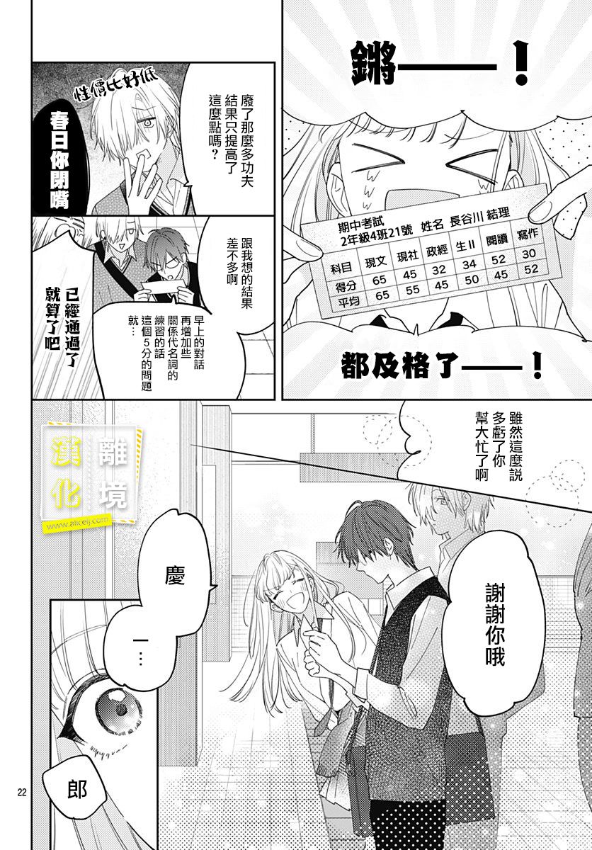 《想要更近一步的两人》漫画最新章节第25话免费下拉式在线观看章节第【22】张图片