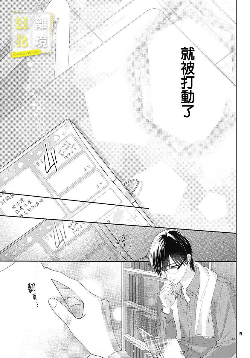 《想要更近一步的两人》漫画最新章节第12话免费下拉式在线观看章节第【19】张图片