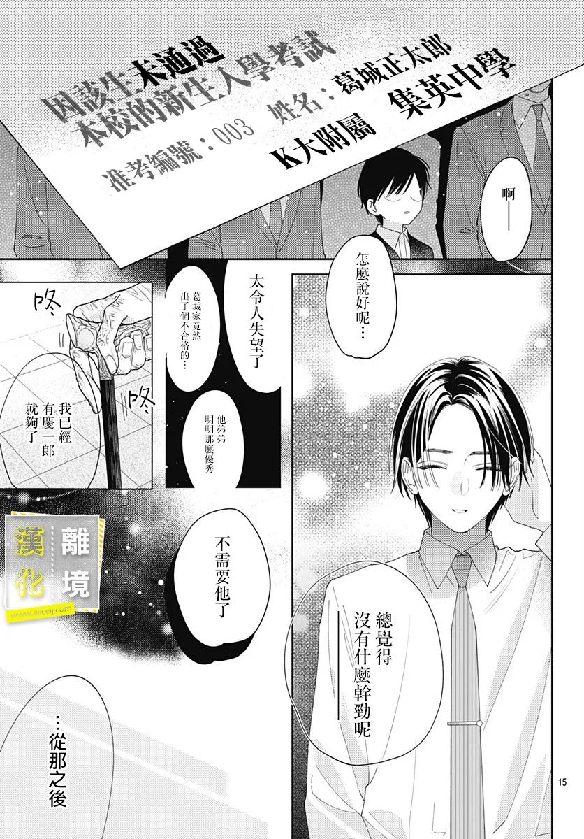 《想要更近一步的两人》漫画最新章节第32话免费下拉式在线观看章节第【15】张图片