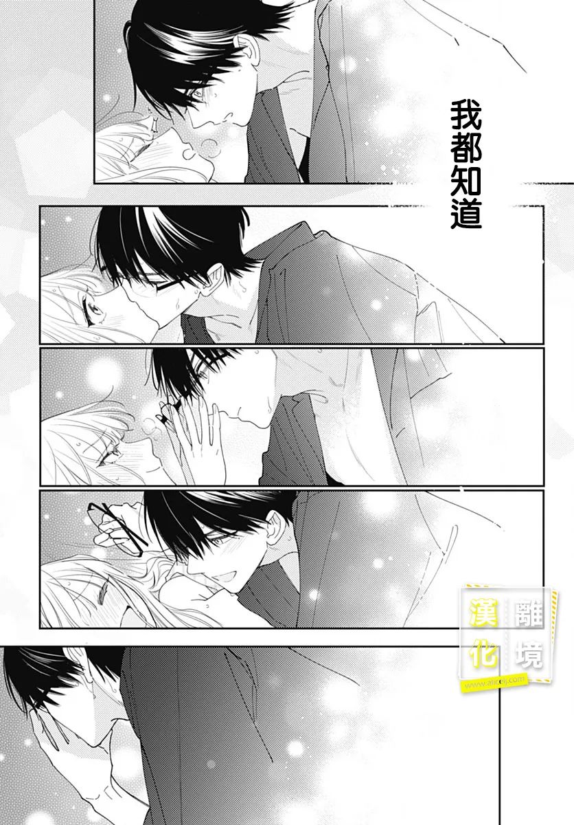 《想要更近一步的两人》漫画最新章节第53话免费下拉式在线观看章节第【21】张图片