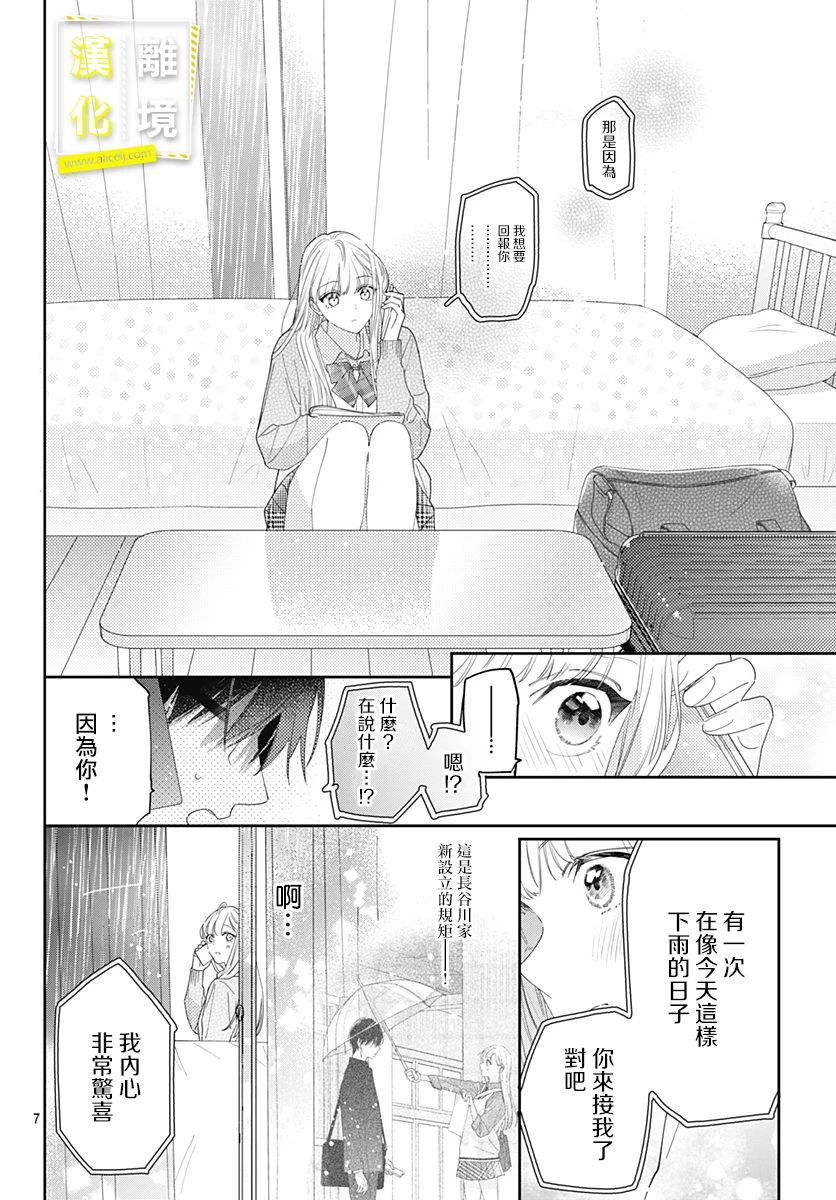 《想要更近一步的两人》漫画最新章节第27话免费下拉式在线观看章节第【7】张图片