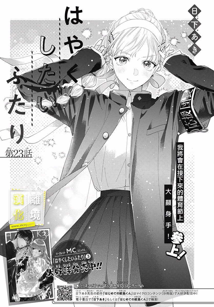 《想要更近一步的两人》漫画最新章节第23话免费下拉式在线观看章节第【1】张图片