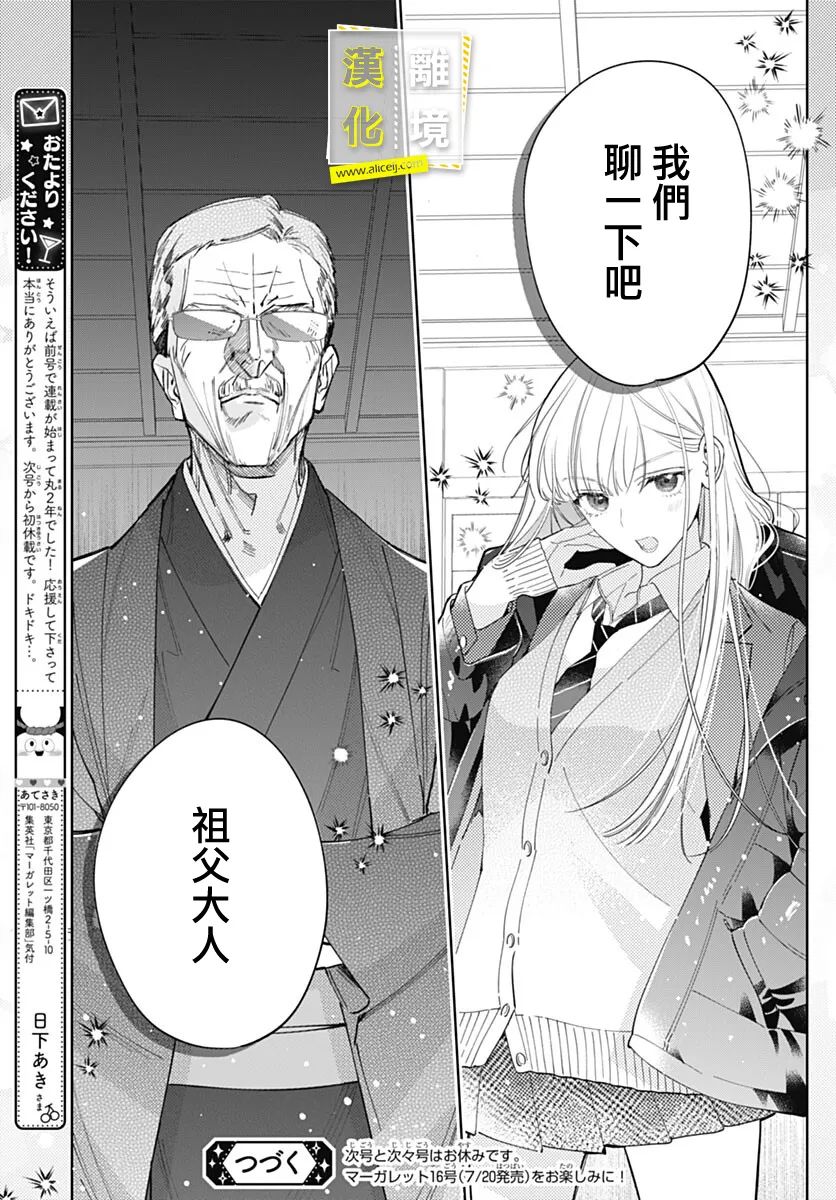 《想要更近一步的两人》漫画最新章节第46话免费下拉式在线观看章节第【27】张图片