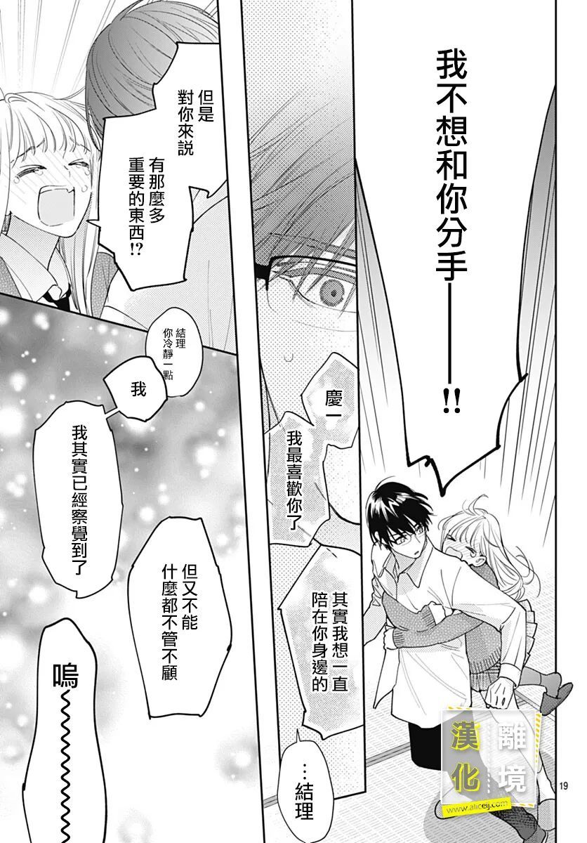 《想要更近一步的两人》漫画最新章节第49话免费下拉式在线观看章节第【19】张图片