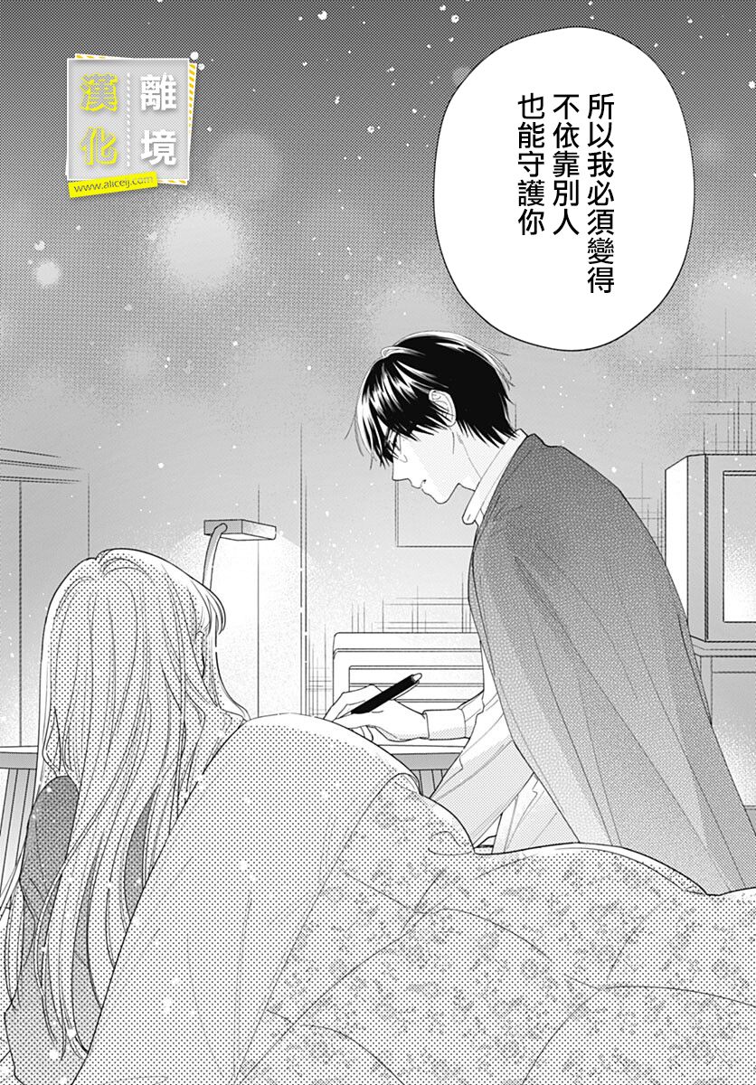 《想要更近一步的两人》漫画最新章节第45话免费下拉式在线观看章节第【25】张图片