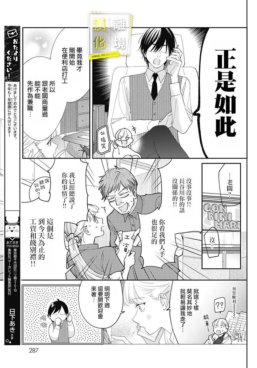 《想要更近一步的两人》漫画最新章节第16话免费下拉式在线观看章节第【3】张图片