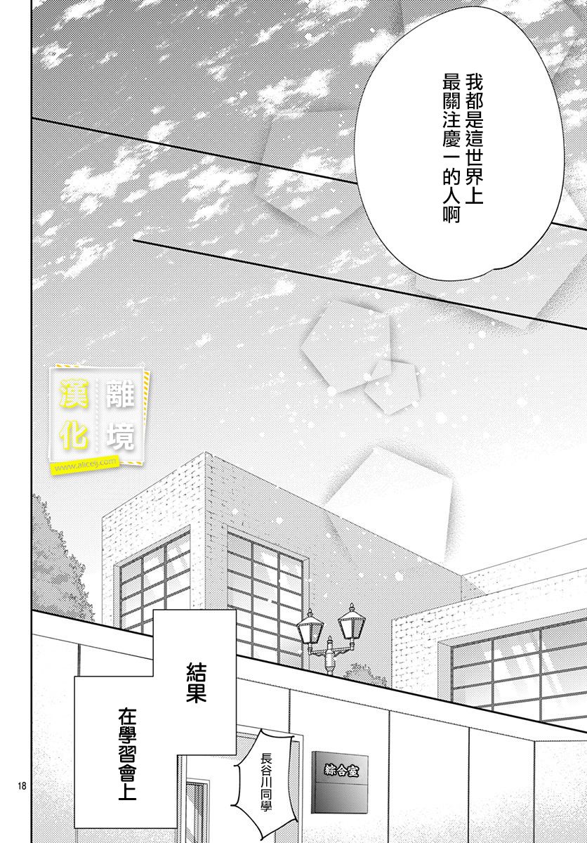 《想要更近一步的两人》漫画最新章节第25话免费下拉式在线观看章节第【18】张图片