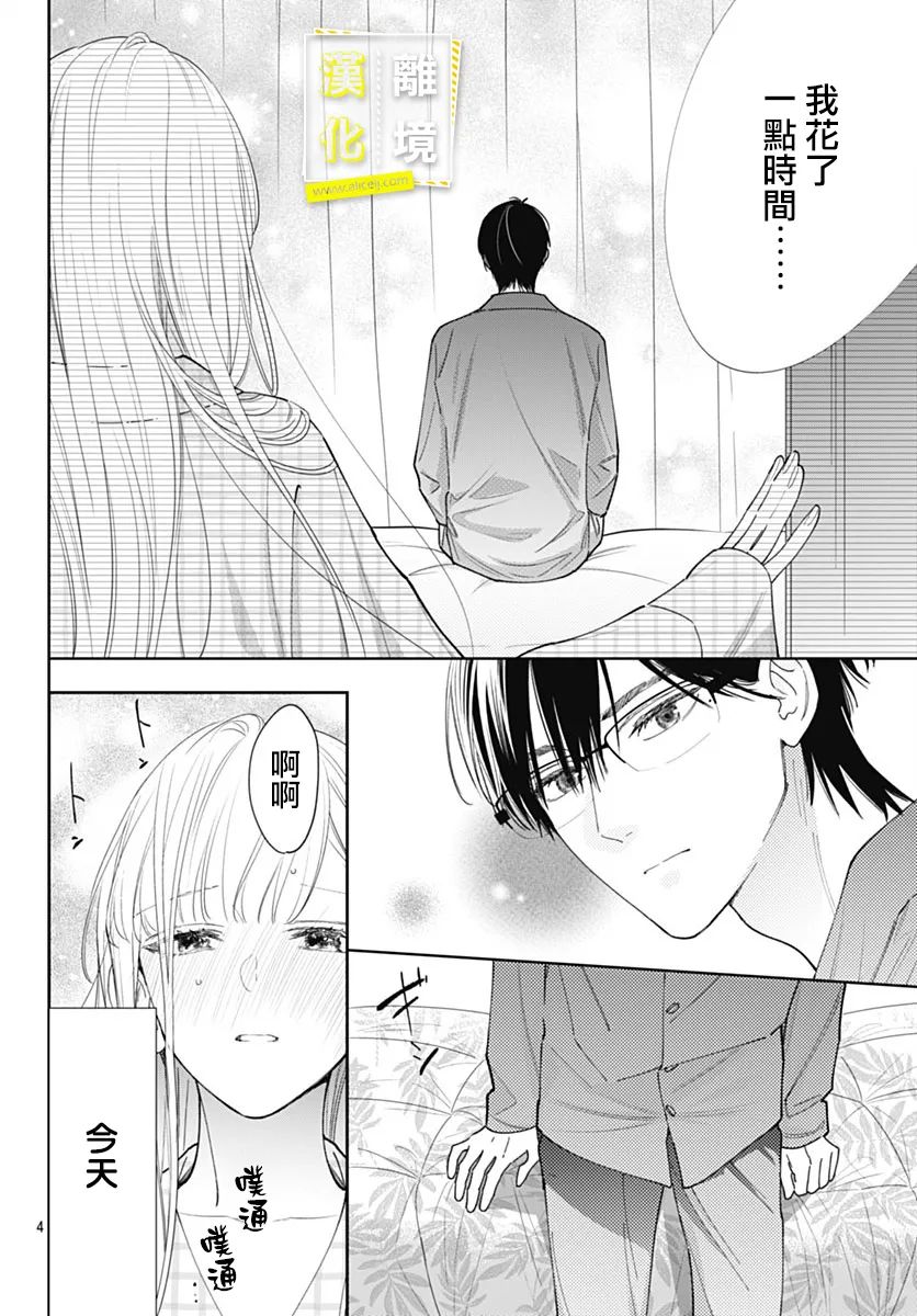 《想要更近一步的两人》漫画最新章节第53话免费下拉式在线观看章节第【4】张图片